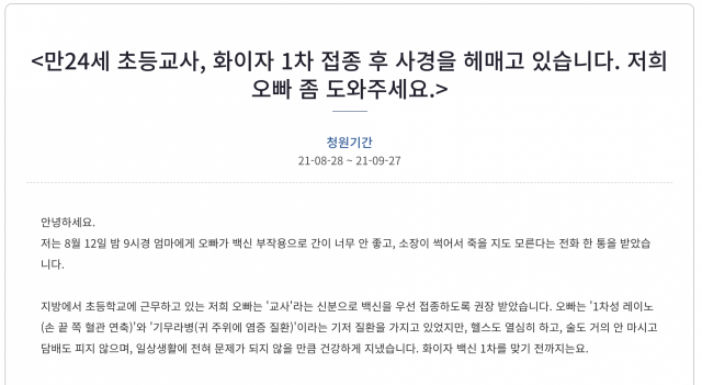 /청와대 국민청원 게시판 캡처