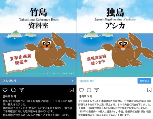 일본 시마네현이 '다케시마 자료실'을 SNS에 광고하는 장면(왼쪽)과 서경덕 교수가 이를 반박하는 패러디 광고(오른쪽). /서경덕 교수 제공