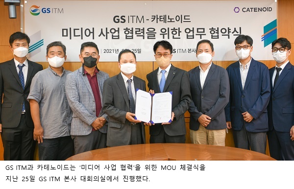 GS ITM-카테노이드, 미디어 사업역량 강화 위한 MOU 맺어 