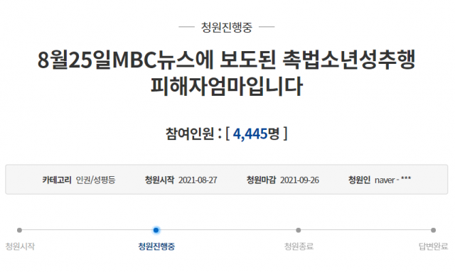 /사진=청와대 국민청원 게시판