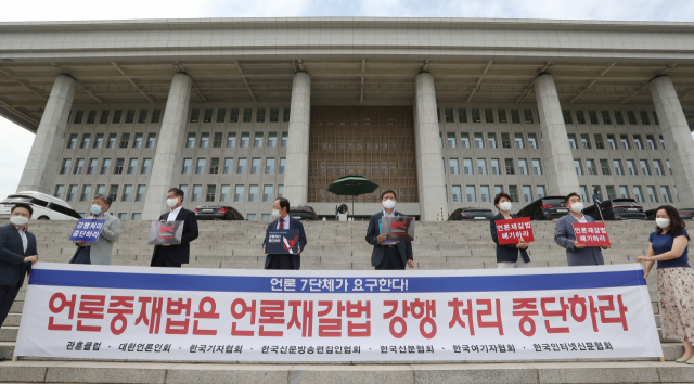 관훈클럽·대한언론인회·한국기자협회·한국신문방송편집인협회·한국신문협회·한국여기자협회·한국인터넷신문협회 등 7개 언론 단체 대표들이 30일 서울 여의도 국회 본청 앞 계단에서 언론중재법 개정안 강행 처리를 중단하고 법안을 철회하라는 푯말을 들고 기자회견을 하고 있다. 이들 단체는 더불어민주당이 개정안을 강행 처리할 경우 헌법소원 등 법적 대응에 나설 것임을 예고했다. /성형주 기자