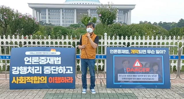 '위헌소송 변호인단 구성' 언론단체 총력 투쟁 돌입