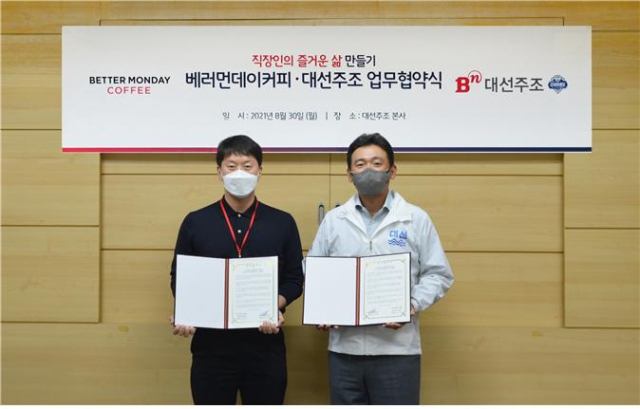 도경백(왼쪽) 베러먼데이 대표와 조우현 대선주조 대표가 직장인 응원 캠페인 업무 협약을 맺었다./사진제공=베러먼데이