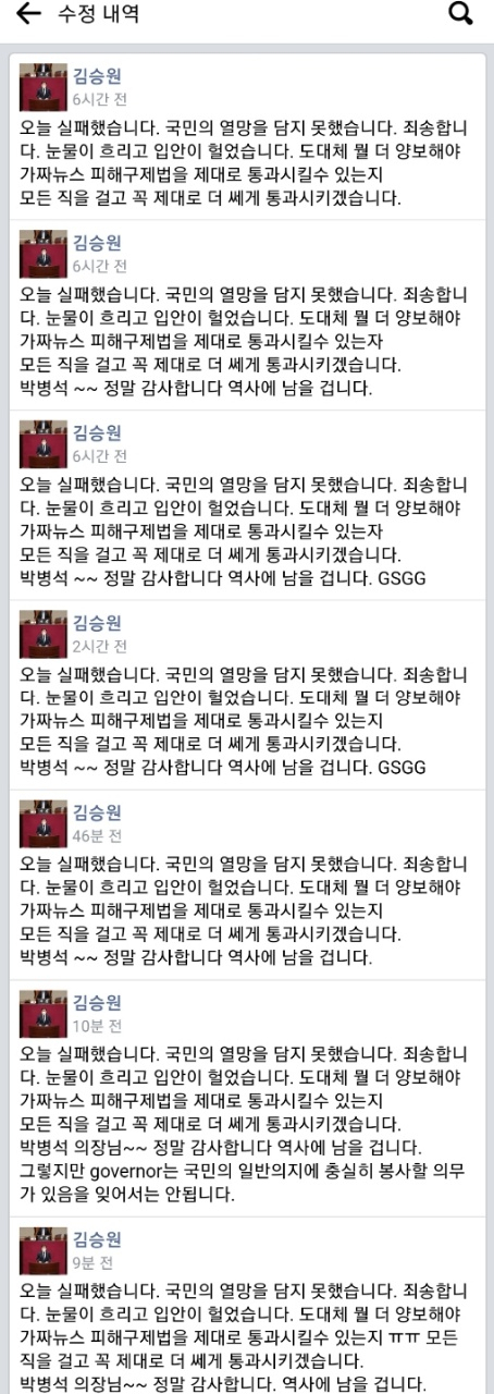 與김승원, 언중법 지체되자 'GSGG' 썼다 삭제... 욕설 논란제기