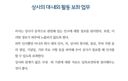 인사혁신처가 만든 비서 매뉴얼에서 상사의 경조사 지원 역할.