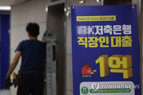 지난 22일 오후 서울의 한 은행 앞 설치된 대출 관련 안내판./연합뉴스