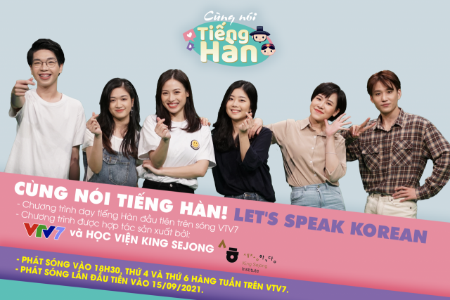 베트남교육방송공사의 ‘한국어로 말해봐요’ 프로그램 홍보 포스터./사진제공=세종학당재단