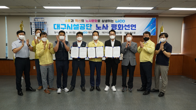 대구시설공단, ‘노사 비전 및 평화선언식’ 개최