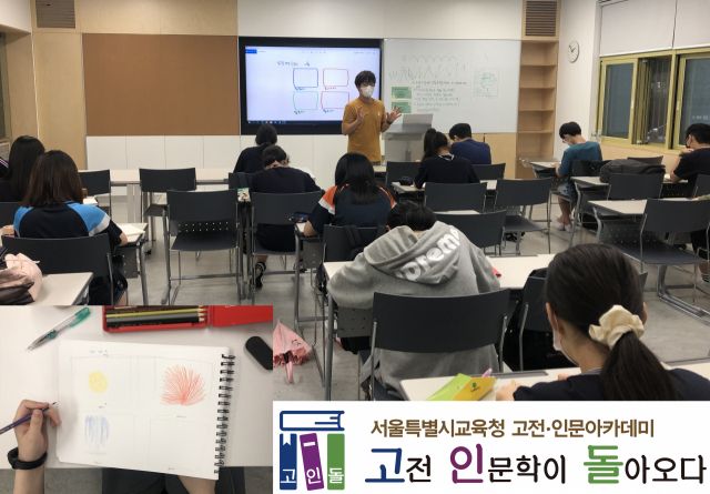 만화가 최동인씨가 지난 31일 서울 대청중학교에서 열린 강의에서 감정을 선과 색으로 표현하는 방법을 설명하고 있다./사진=백상경제연구원