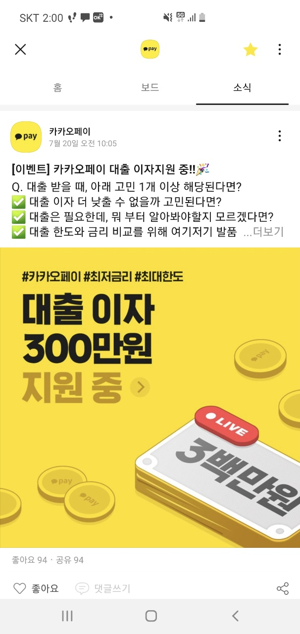 [시그널] ‘국민주’ 택한 카카오페이…90만원도 120억도 '3주'
