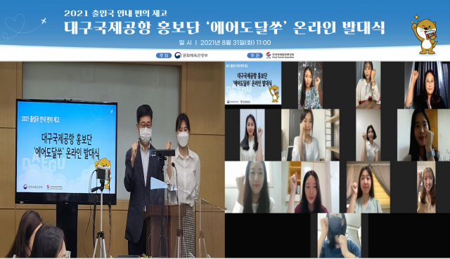대구국제공항 홍보단 '에어도달쑤', 공식 활동 나선다