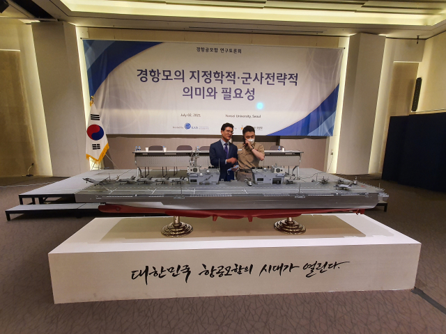 우리 해군이 추진중인 경항공모함의 모형이 올해 서울 서대문구 연세대 백양누리센터에서 열린 경항모 관련 토론회에서 선보였다. /민병권기자