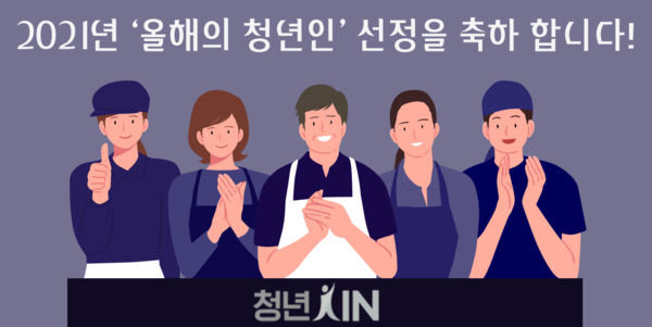 [사진제공=청년IN]