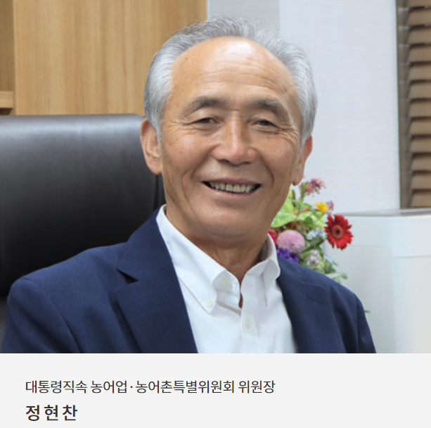 /사진제공= 대통령 직속 농어업농업촌특별위원회 홈페이지.