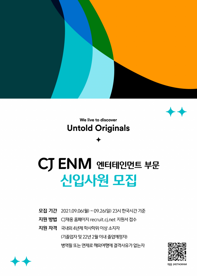 CJ ENM, 제작PD·프로듀서 등 크리에이터 직군 두 자릿수 뽑는다