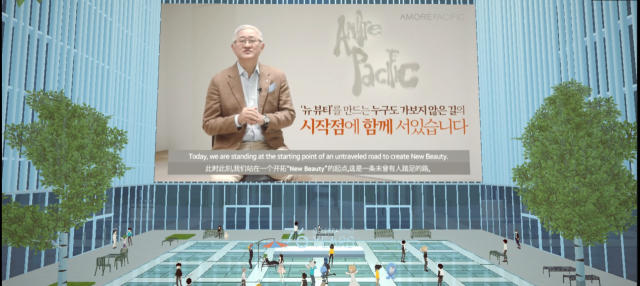 서경배 아모레퍼시픽그룹 회장이 메타버스에서 열린 창립 76주년 기념식에서 영상을 통해 2025년 비전을 선포하고 있다./사진 제공=아모레퍼시픽