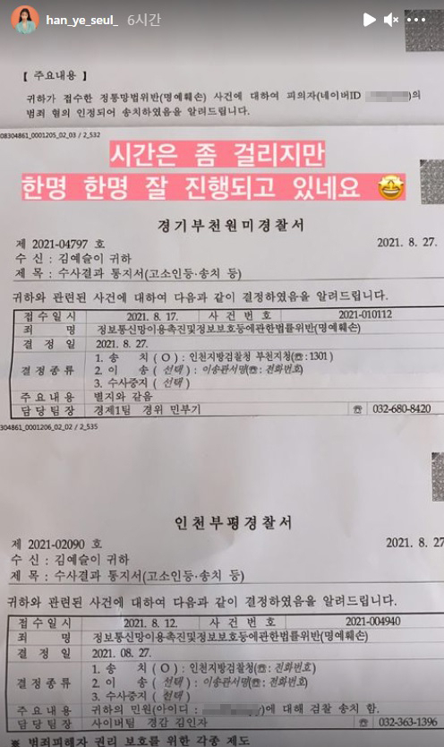 배우 한예슬이 6일 인스타그램을 통해 자신의 명예를 훼손한 네티즌들의 검찰 송치 소식을 알렸다. /한예슬 인스타그램 캡처