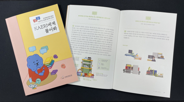 한국원자력연구원은 원자력 Q&A 도서 ‘KAERI에게 물어봐’를 발간했다. 사진제공=한국원자력연구원