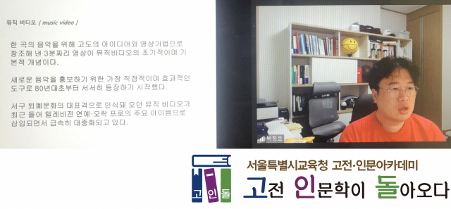 박정호 교수가 지난 4일 서울 중앙고등학교 학생들을 대상으로 뮤직비디오 시장 속 경제이론에 대해 설명하고 있다./사진=백상경제연구원