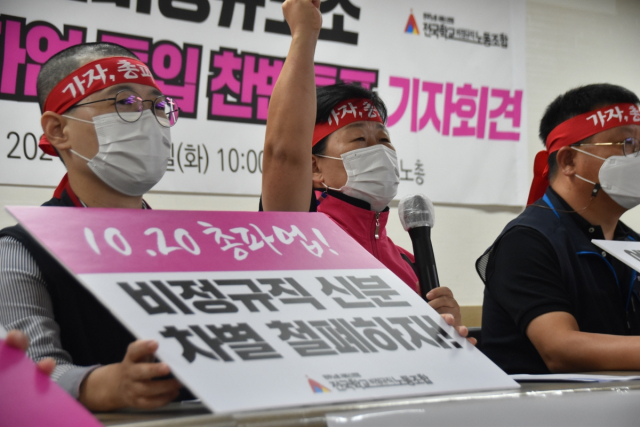 학교비정규직노동조합(학비노조)가 7일 서울 중구 민주노총 사무실에서 총파업 찬반투표 결의 기자회견을 열고 있다. /자료=학비노조