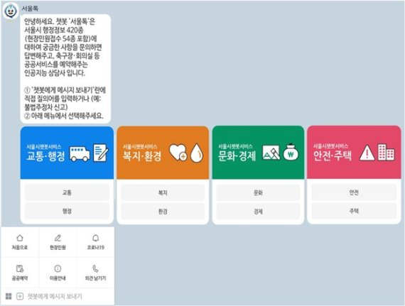 주차위반·식중독 ‘서울톡’으로 신고하세요