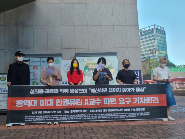 홍익대 미대 인권유린 A파면을 위한 공동행동이 8일 오전 11시 홍익대 정문 앞에서 기자회견을 열고 있다.