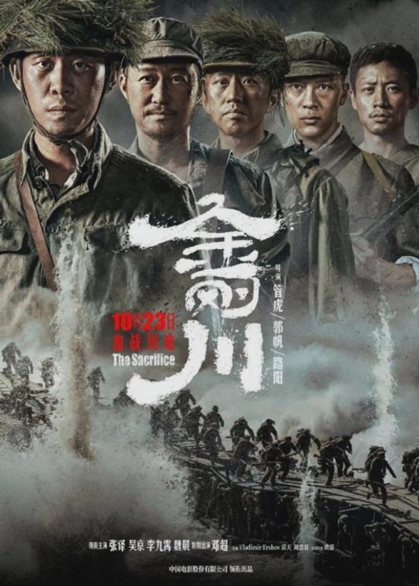 '1953 금성대전투(원제 금강천)' 포스터/사진=바이두 캡처
