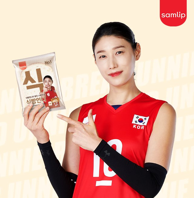 김연경 선수가 자신을 모델로 한 식빵을 들고 기념촬영을 하고 있다. SPC삼립은 식빵 신제품 '식빵언니'를 출시하고 기념 프로모션을 진행한다고 9일 밝혔다.
