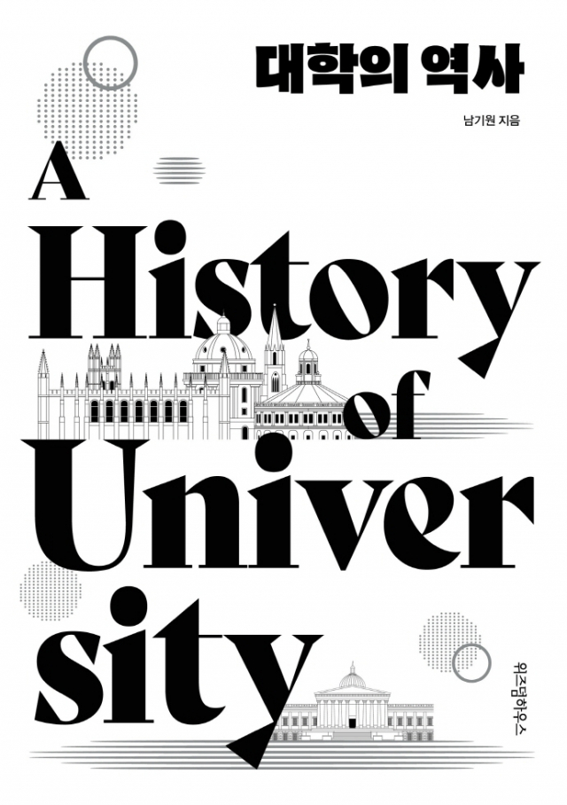 [책꽂이] 대학, 천년의 역사를  조명하다