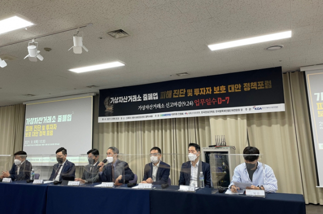 9일 서울 삼성코엑스센터에서 ‘가상자산 거래소 줄폐업 피해진단과 투자자 보호 대안’ 정책 포럼이 열렸다./사진=디센터.