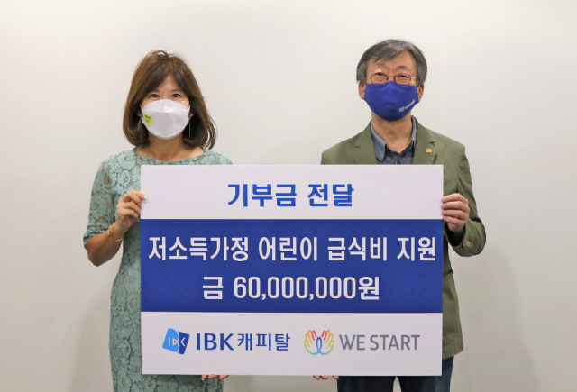 IBK 캐피탈, 저소득 가정 어린이 위해 급식비 6,000만원 전달