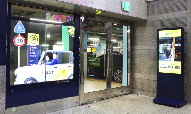 서울 삼성동 코엑스 주차장 내 출입문에 설치된 LG디스플레이 투명 OLED /사진제공=LG디스플레이