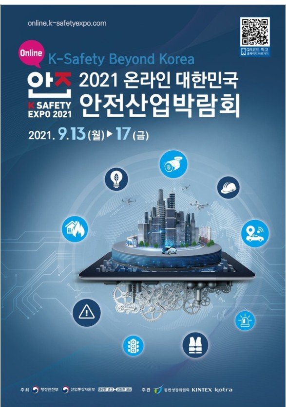 행안부, ‘2021 대한민국 안전산업박람회’ 온라인 개막