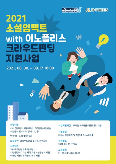 연구개발특구진흥재단, 크라우드펀딩 지원사업 참여 기업 모집