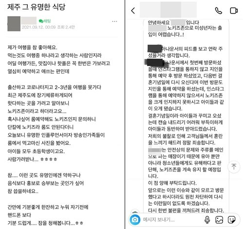 노키즈존이라더니…박지윤 자녀들은 받아준 제주 식당