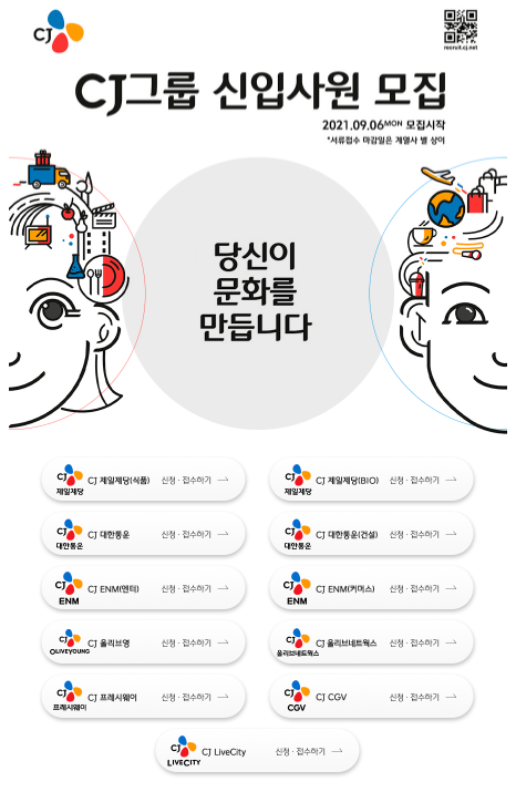 CJ제일제당 하반기 신입사원 채용…26일까지 서류 접수