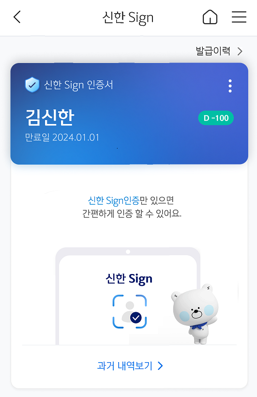 신한은행, 금융권 최초 전자서명인증사업자 선정