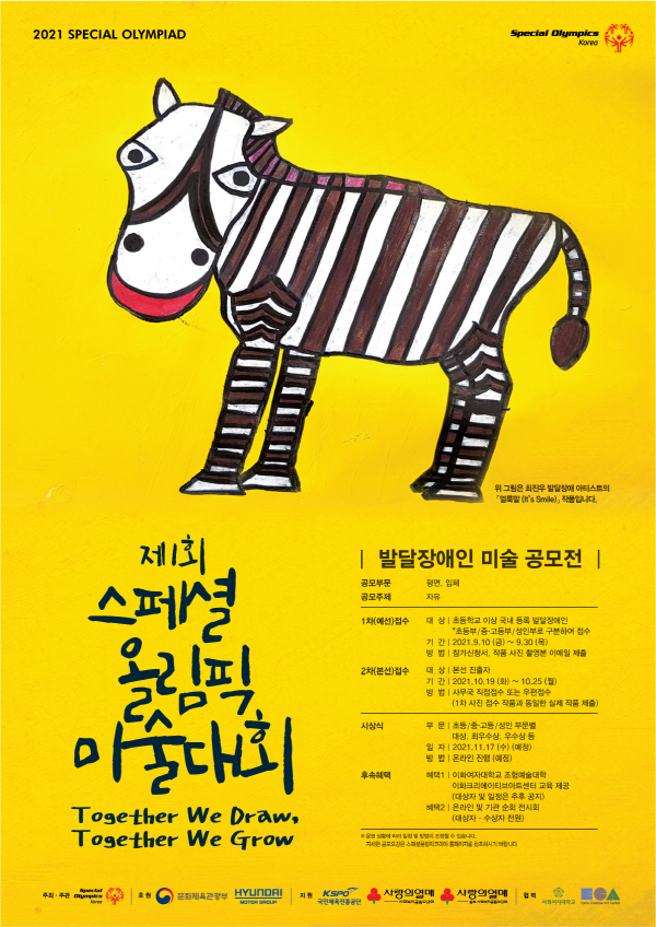 SOK, 발달장애 아티스트 발굴 위한 '스페셜올림픽 미술대회' 개최