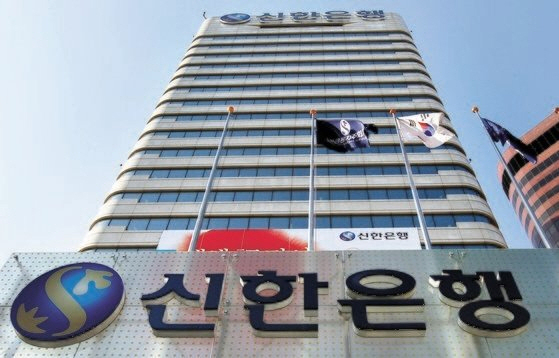 서울 중구 신한금융지주 본점의 모습.