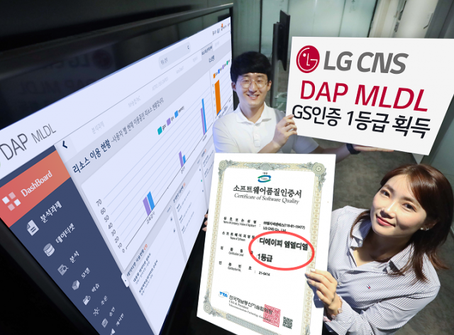 LG CNS의 AI 분석 플랫폼 ‘DAP MLDL’, GS인증 1등급 획득