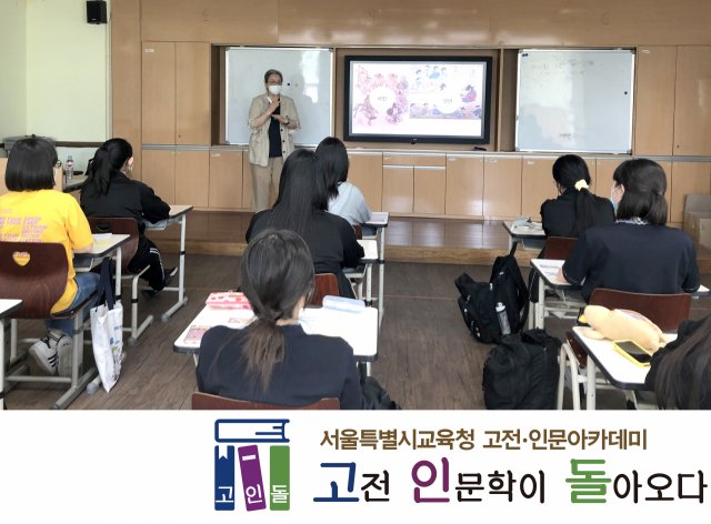 김은영 경희대 미술대학 겸임교수가 지난 15일 서울 명일여자고등학교에서 열린 강의에서 김홍도와 신윤복 작품의 공통점과 차이점에 대해 설명하고 있다./사진=백상경제연구원