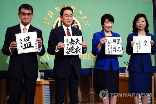 일본 집권 자민당 총재 선거 입후보자들이 18일 일본기자클럽 주최 토론회에 앞서 좌우명이 적힌 한자 문구를 들고 포즈를 취하고 있다./EPA연합뉴스