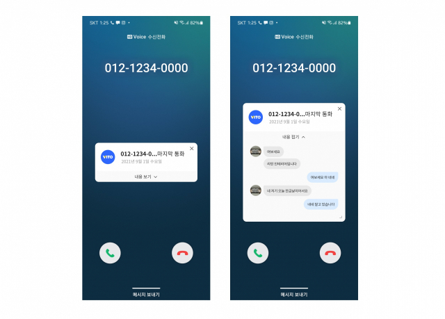 AI 통화앱 비토, ‘통화 전 미리보기’ 기능 선보인다