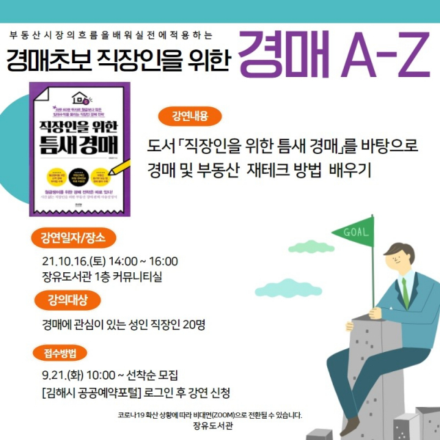 김해시 장유도서관, 부동산 경매 입문 강연회 개최
