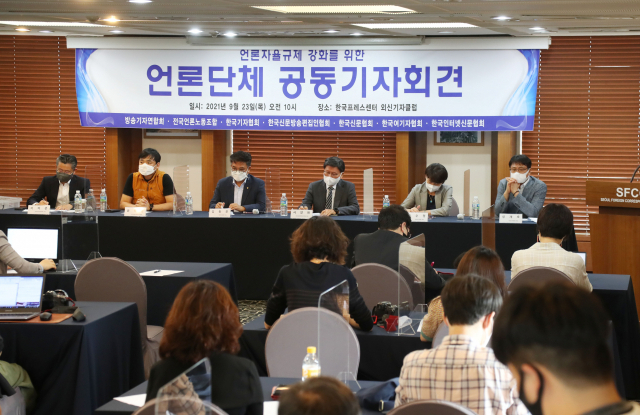 23일 오전 서울 중구 한국프레스센터에서 언론 자율규제 강화를 위한 7개 언론단체의 공동 기자회견이 열리고 있다. /연합뉴스