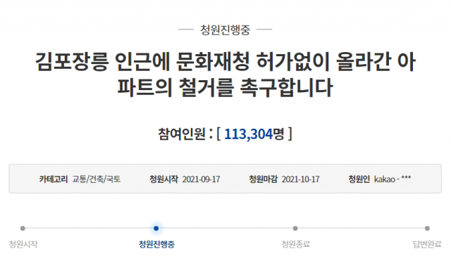 '김포 장릉 가리는 아파트 철거를'…靑청원 10만명 넘어