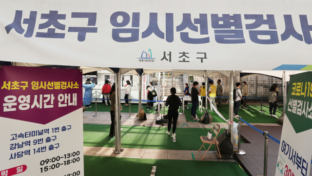 24일 오전 서울 강남역에 마련된 서초구 임시선별진료소에서 시민들이 코로나19 검사를 받기 위해 줄지어 서있다./연합뉴스