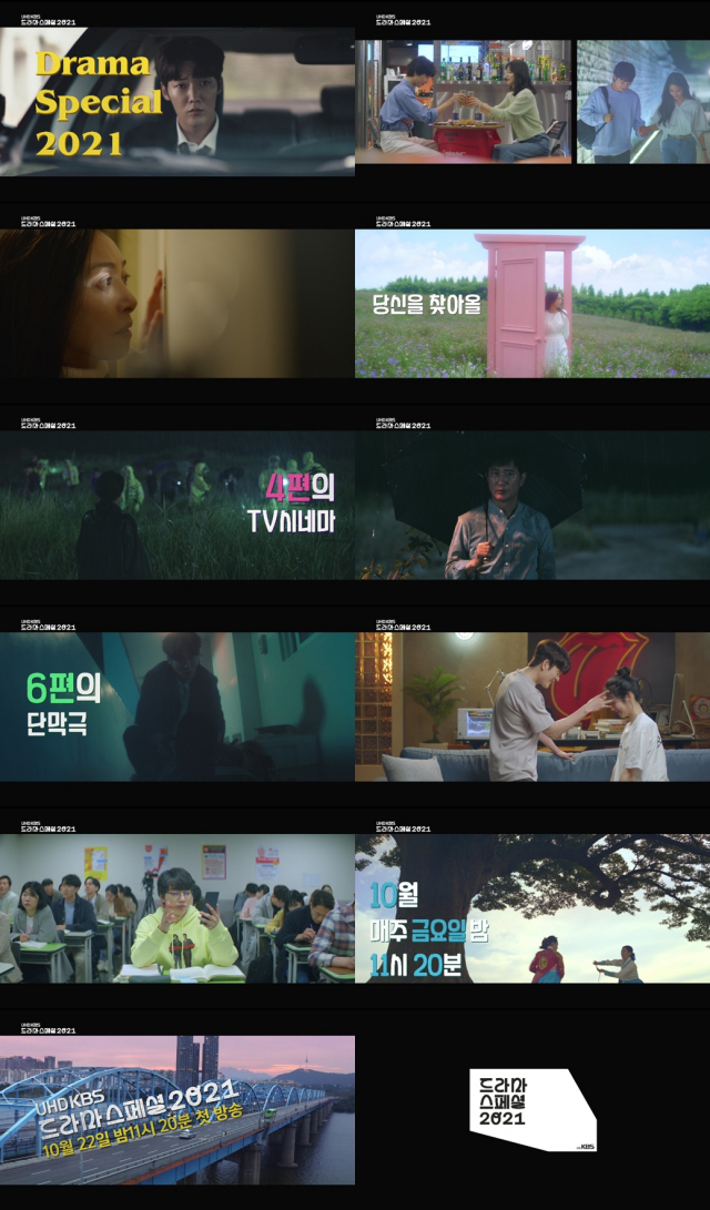 KBS2 '드라마 스페셜 2021' 전소민X장영남X안내상X김새론 등장…첫 티저 영상 공개