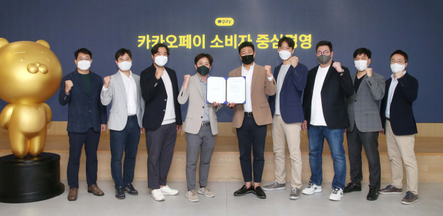 카카오페이, ‘소비자 중심 경영’ 선포식 개최