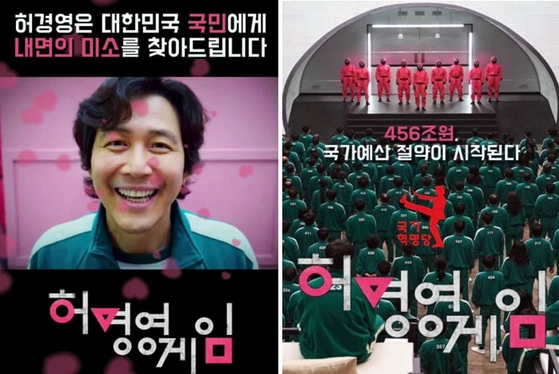 목숨 안걸어도 1억 준다'…'오징어 게임' 패러디한 허경영 게임 | 서울경제